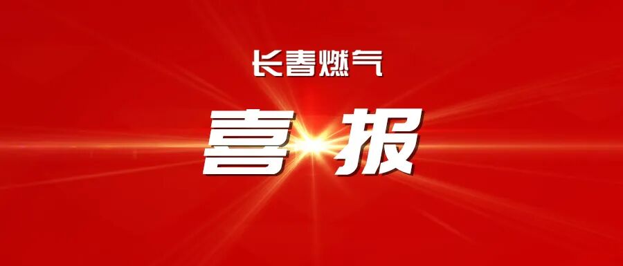 喜报丨长春仲博cbin99荣获吉林省2025年度事情突出劳感人事争议调解组织